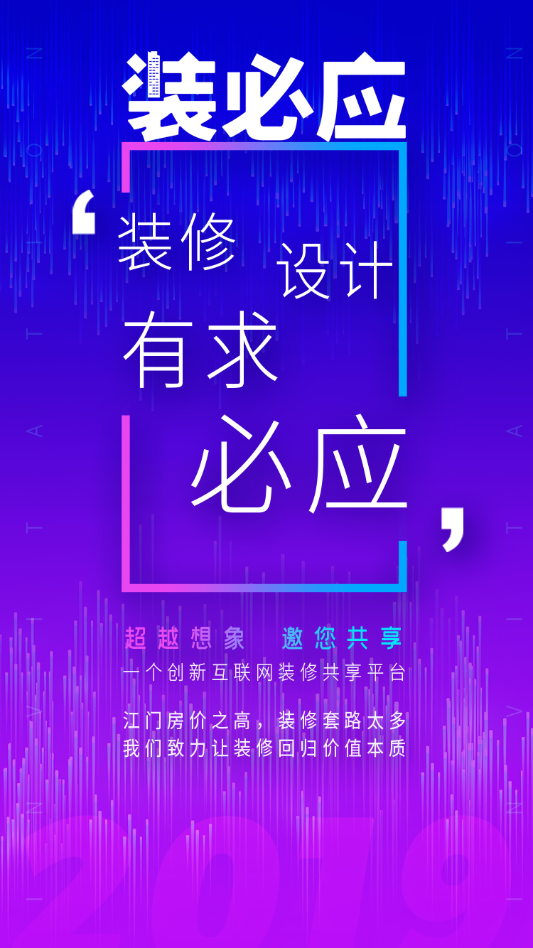 裝必應(yīng)，不期而預(yù)，江門人的互聯(lián)網(wǎng)裝修共享平臺