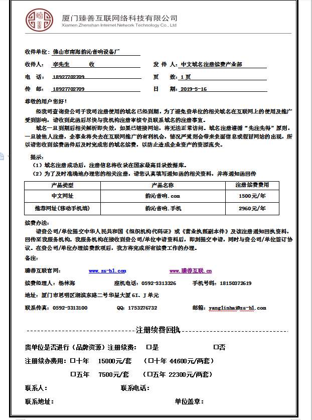 網(wǎng)絡(luò)公司推銷“中文域名”背后，一場(chǎng)暴利下催生的百花盛宴