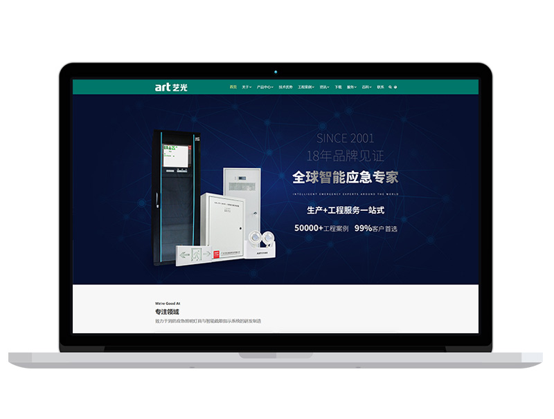 藝光集團(tuán)官網(wǎng)，智能疏散系統(tǒng)領(lǐng)導(dǎo)品牌企業(yè)網(wǎng)站建設(shè)楷模