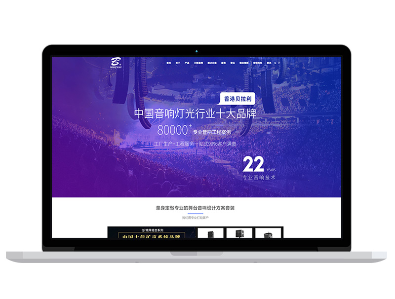 舞臺(tái)音響廠家品牌營銷型網(wǎng)站設(shè)計(jì)，酒吧音響集團(tuán)網(wǎng)站建設(shè)
