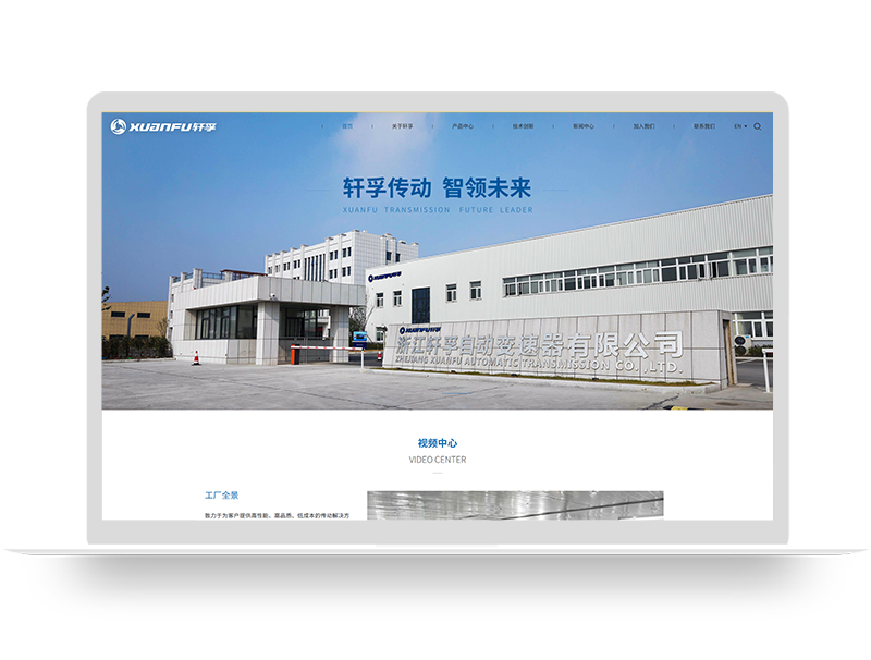 變速器集團公司網(wǎng)站定制 機械設(shè)備品牌網(wǎng)站建設(shè)