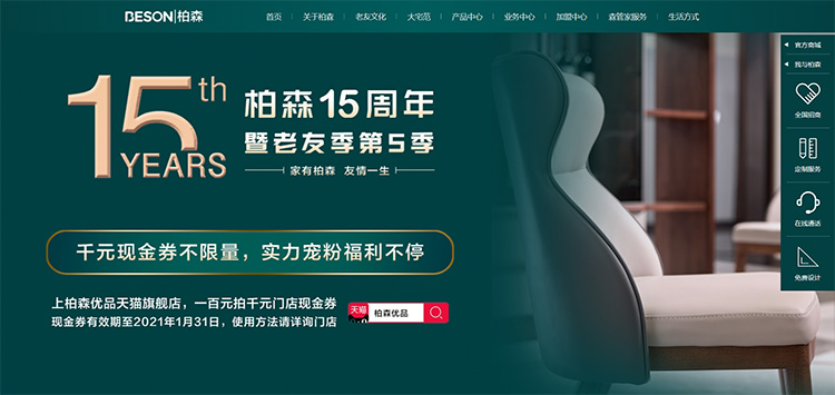 柏森家居2021新版官網(wǎng)上線，開創(chuàng)品牌家具網(wǎng)站建設新典范