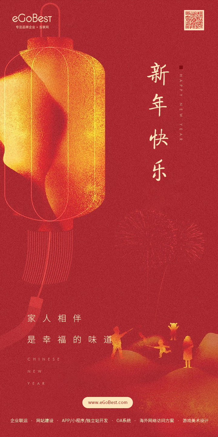 恭喜發(fā)財！eGoBest恭祝大家2022虎年幸福安康!